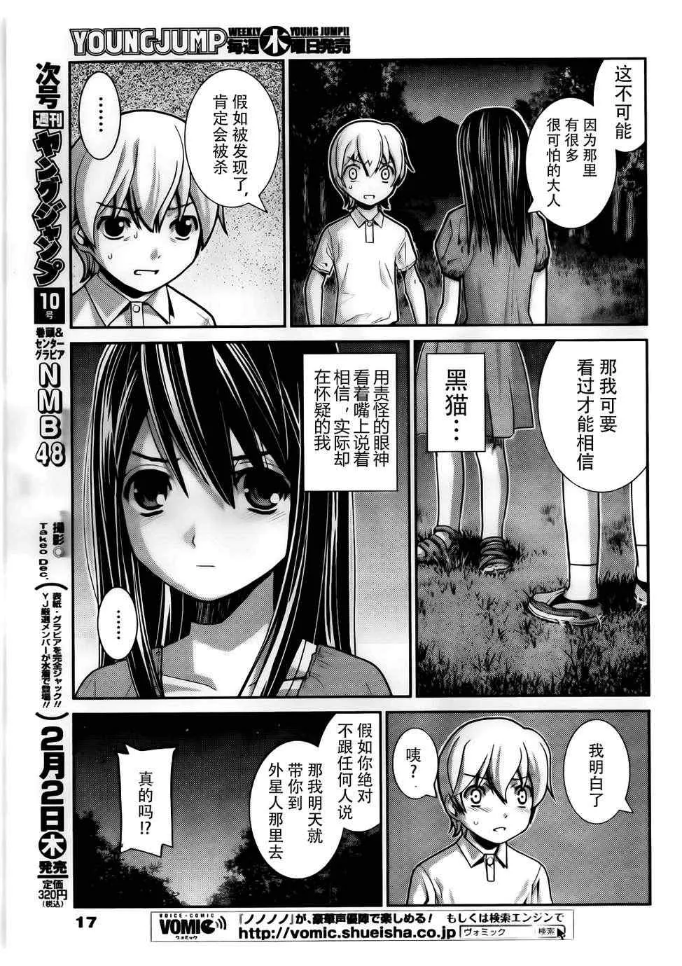 第1话 外星人 第6页