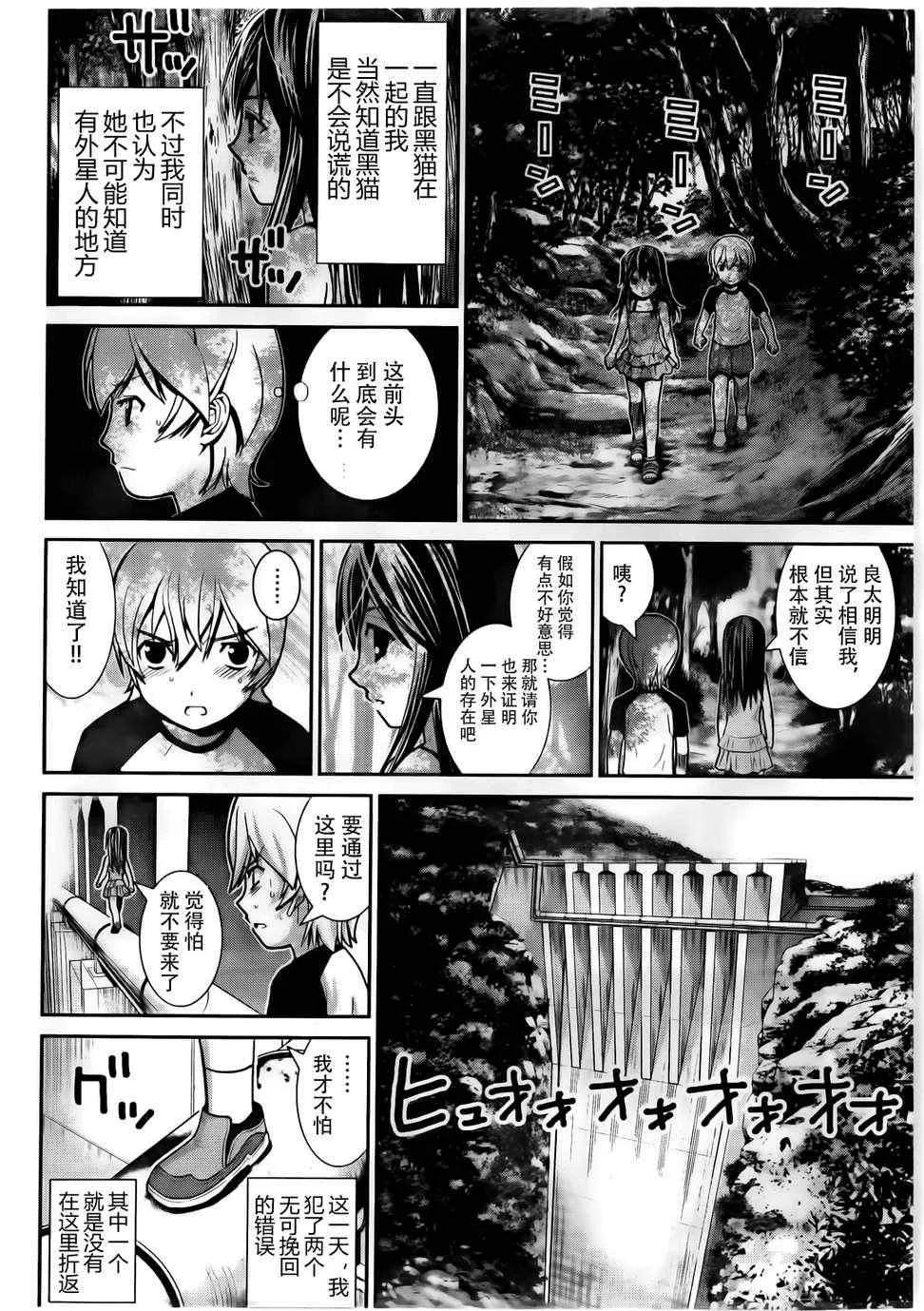 第1话 外星人 第7页