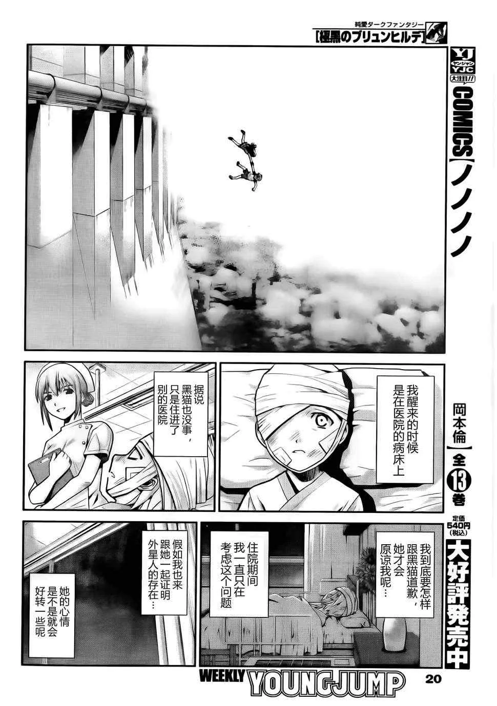 第1话 外星人 第9页