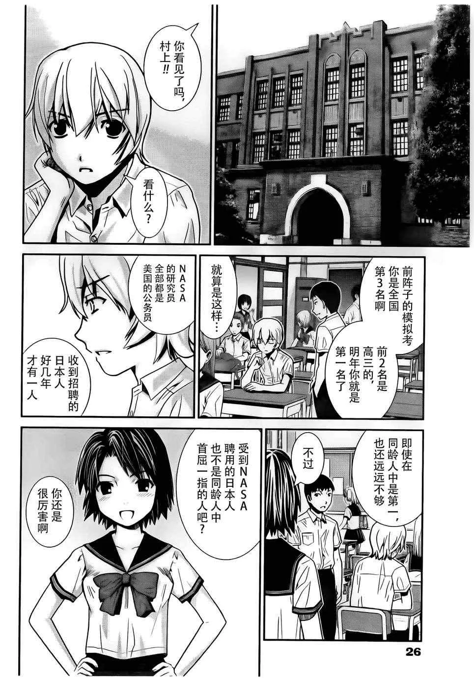 第1话 外星人 第15页