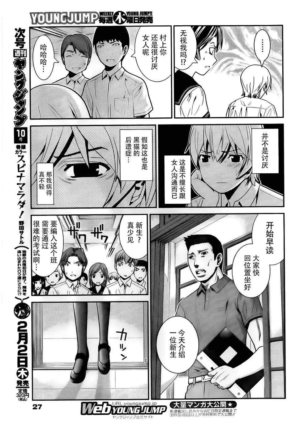 第1话 外星人 第16页