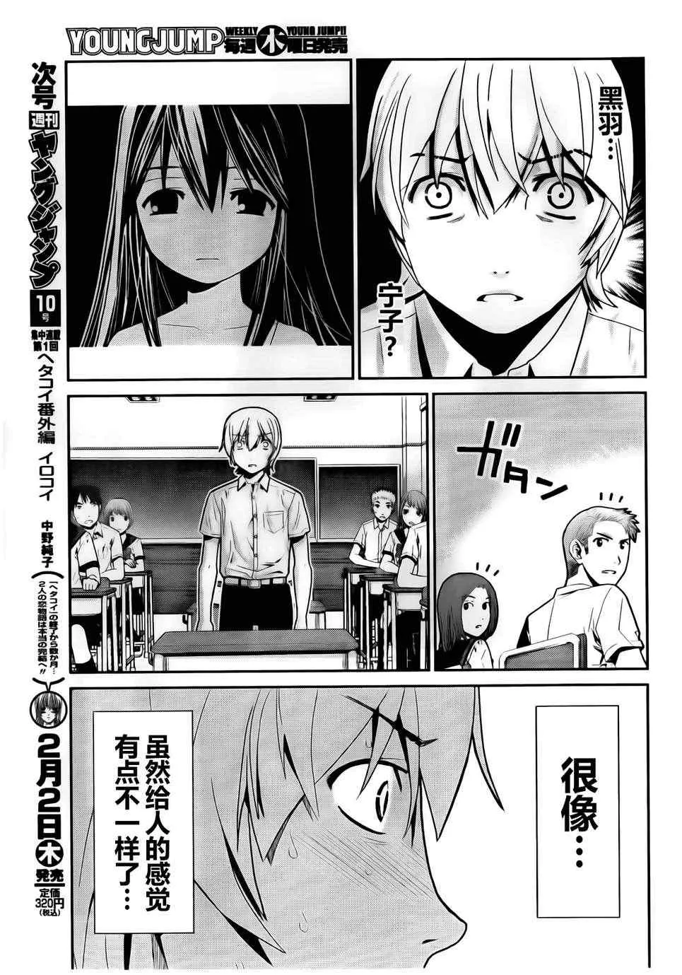 第1话 外星人 第18页