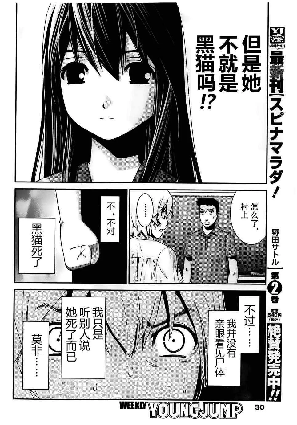 第1话 外星人 第19页