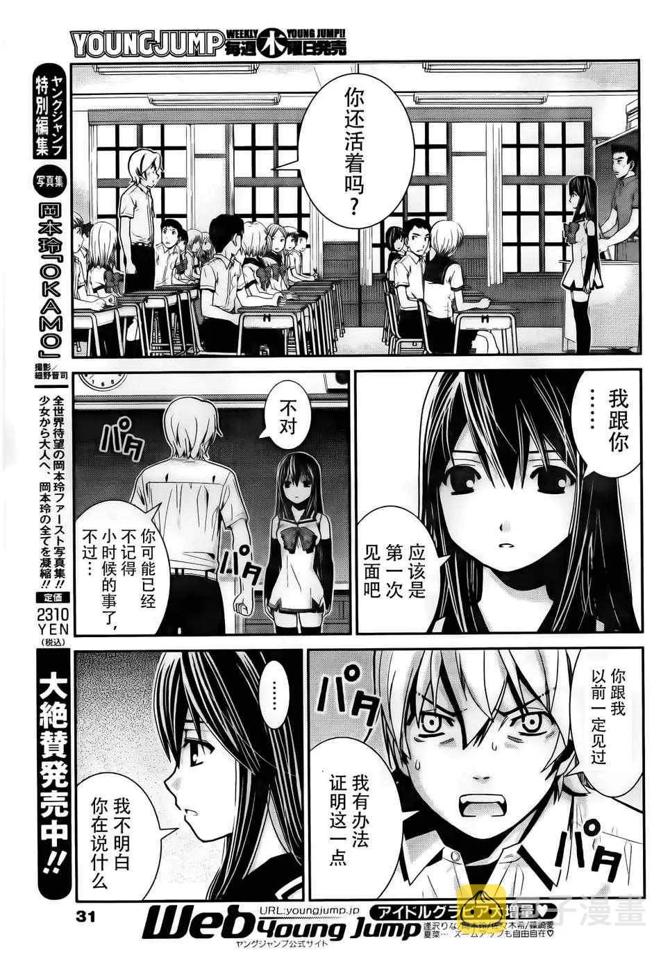第1话 外星人 第20页