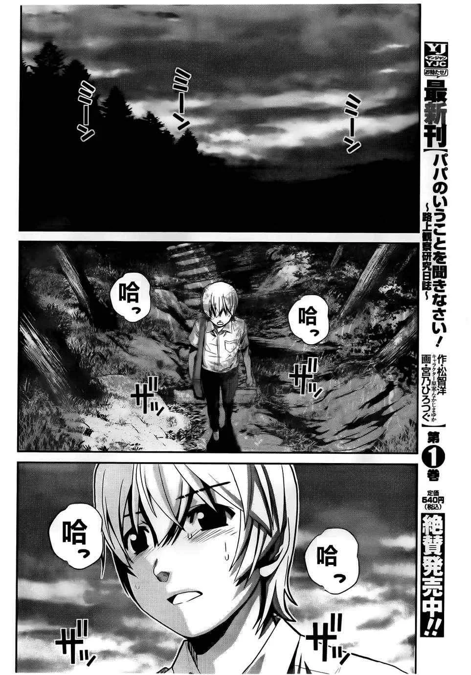 第1话 外星人 第23页