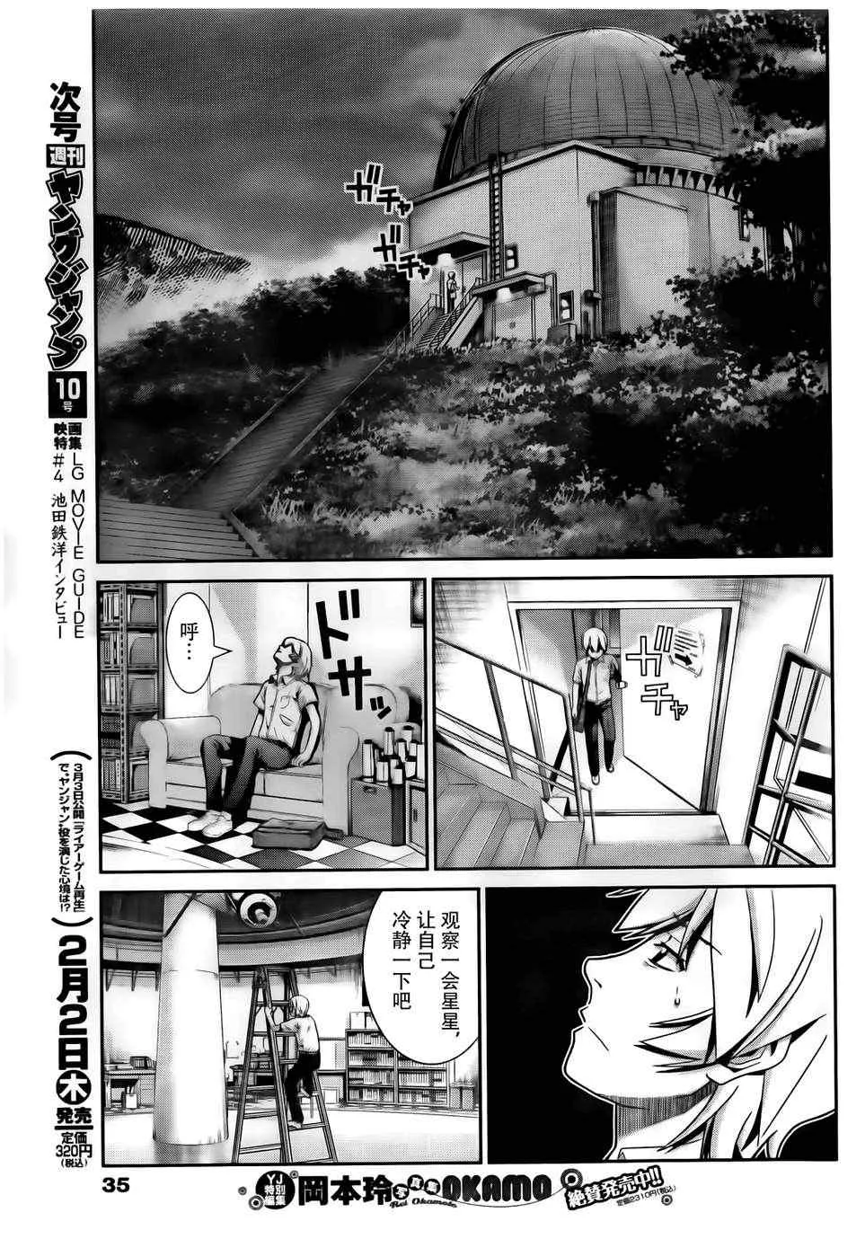 第1话 外星人 第24页