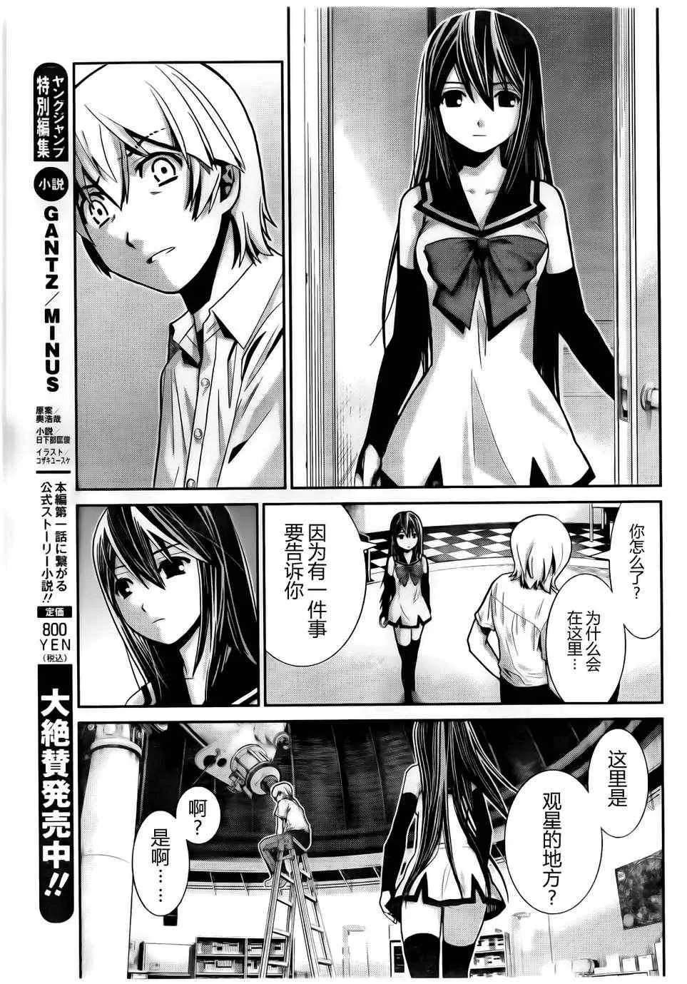 第1话 外星人 第26页