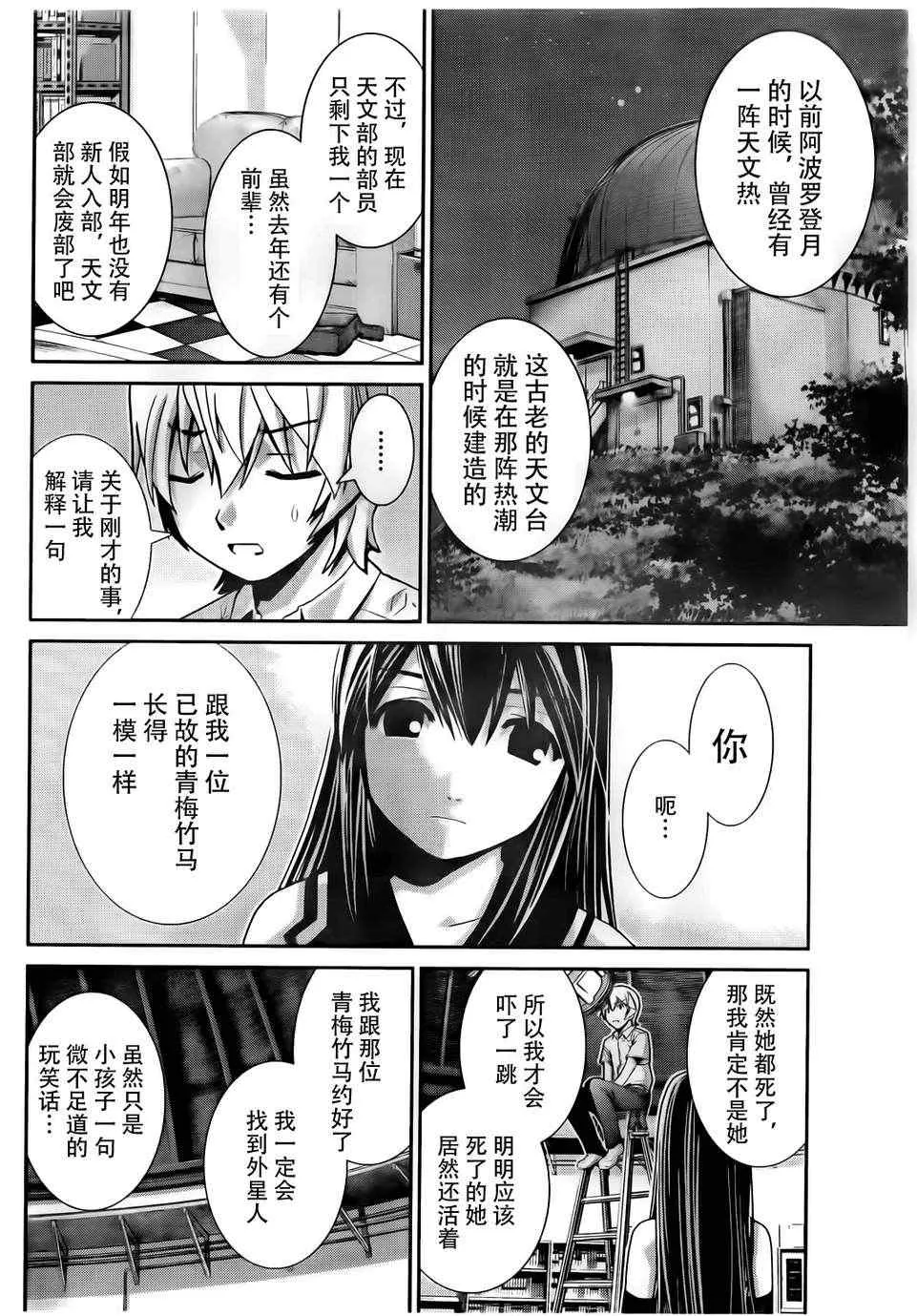 第1话 外星人 第27页