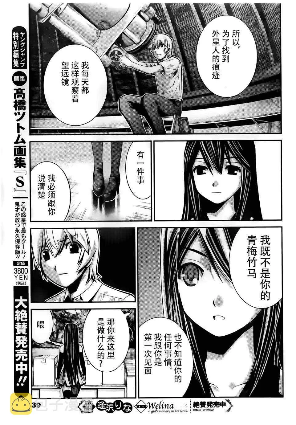 第1话 外星人 第28页