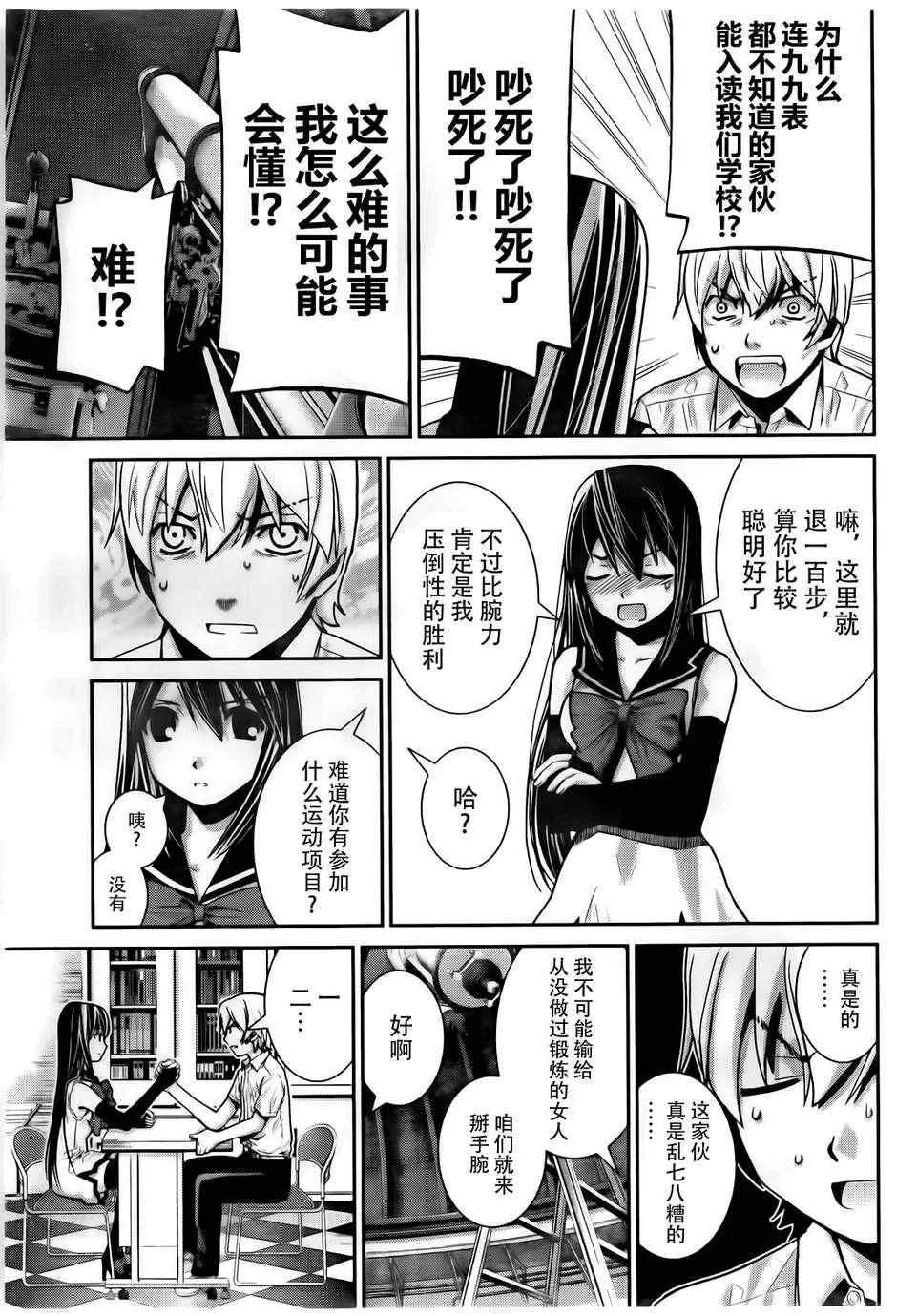 第1话 外星人 第32页