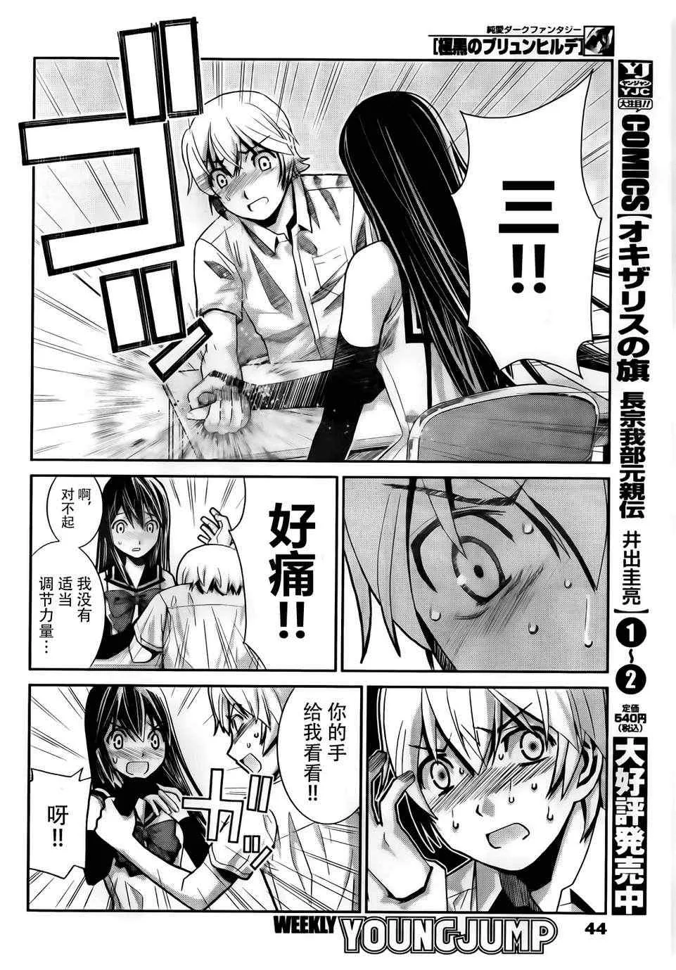 第1话 外星人 第33页