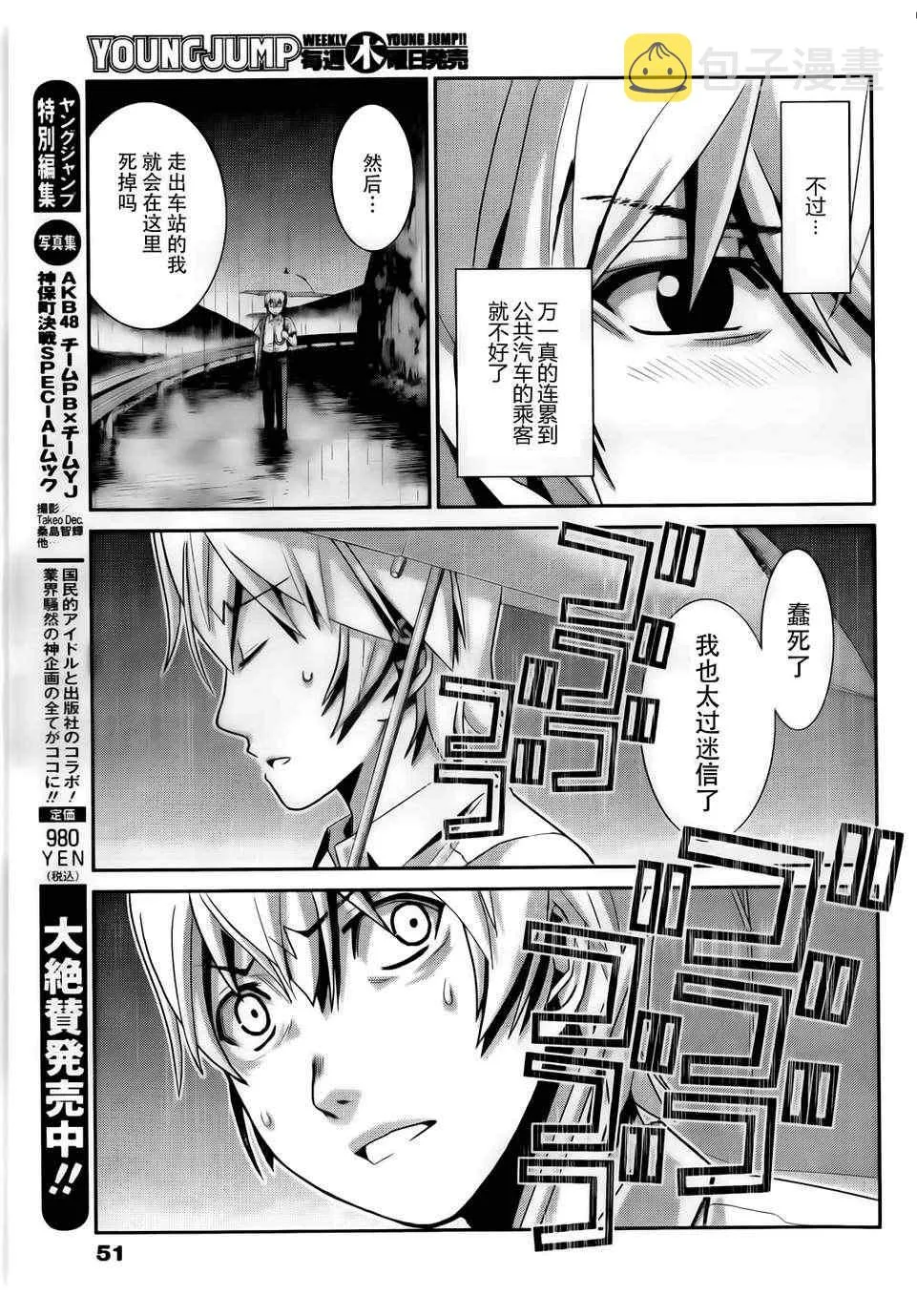 第1话 外星人 第40页