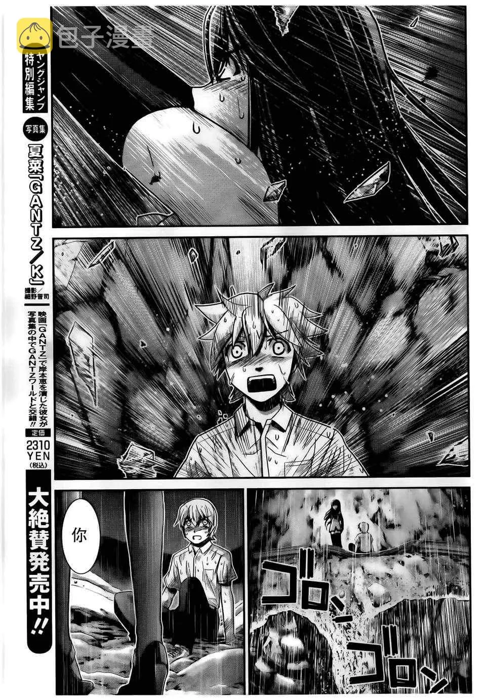 第1话 外星人 第46页