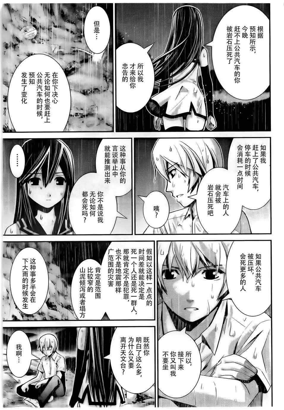 第1话 外星人 第48页