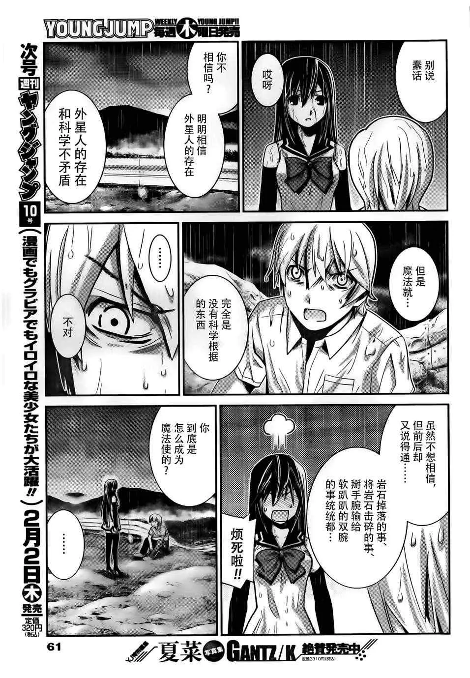 第1话 外星人 第50页