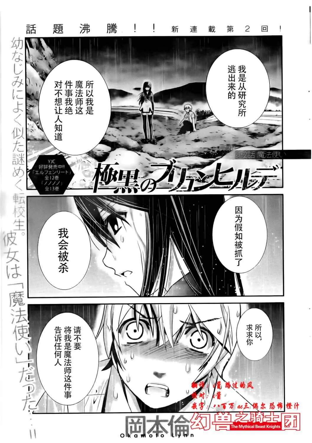 第2话 魔法使 第1页