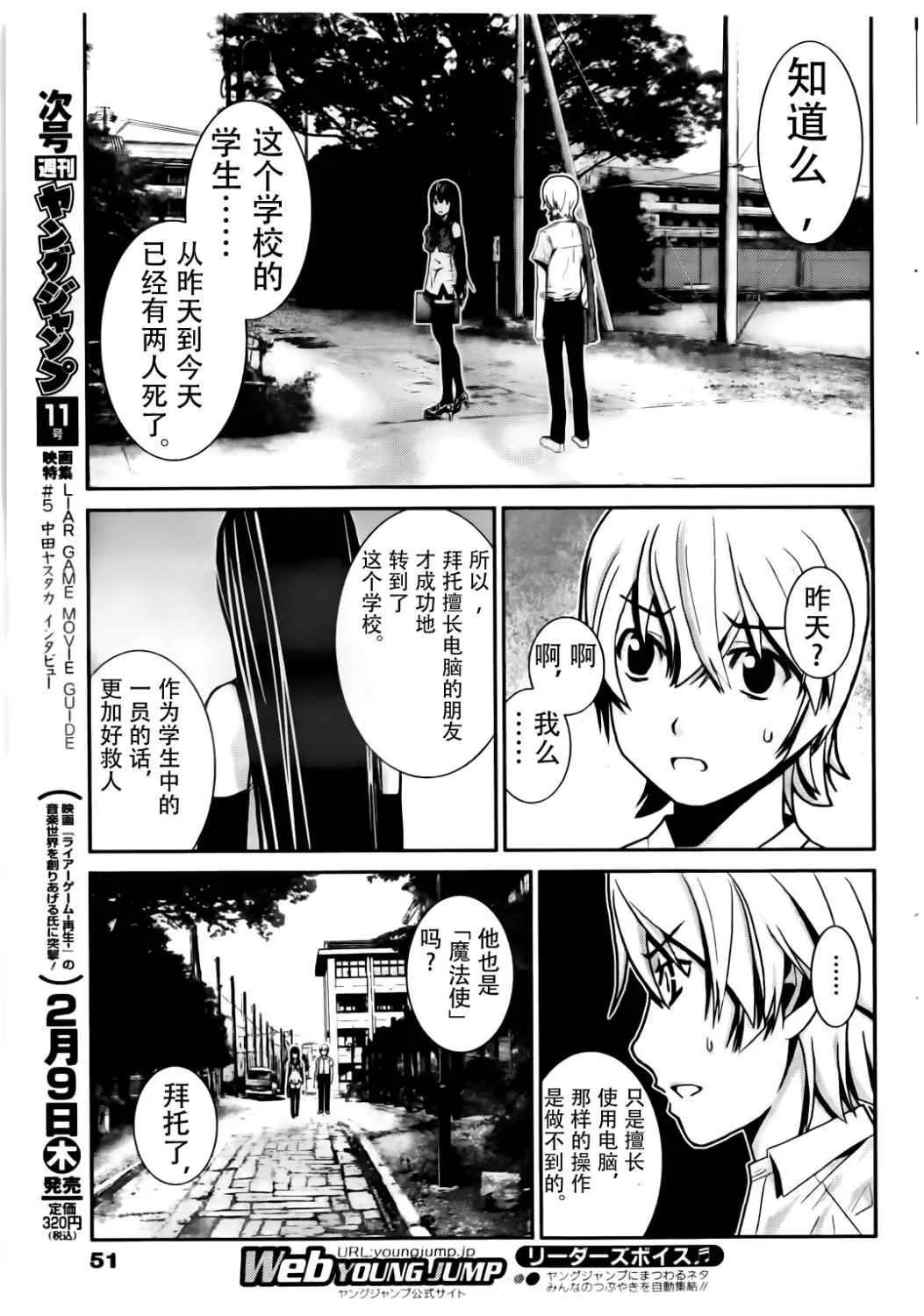 第2话 魔法使 第19页