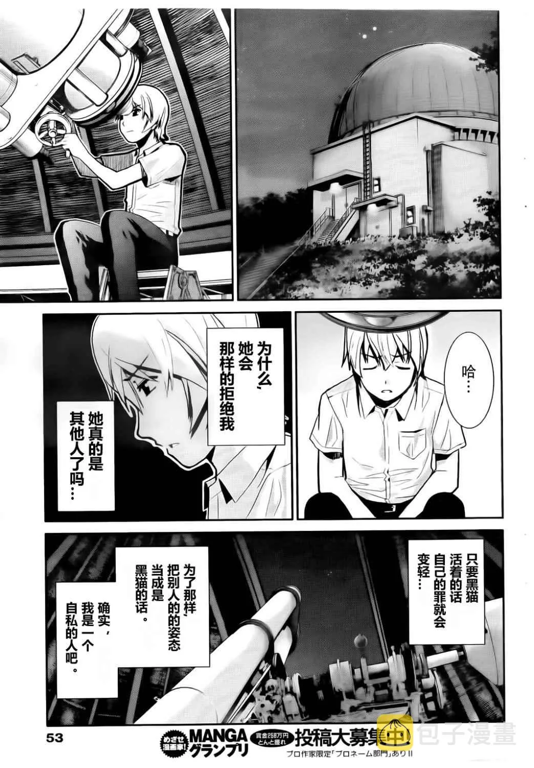 第2话 魔法使 第21页