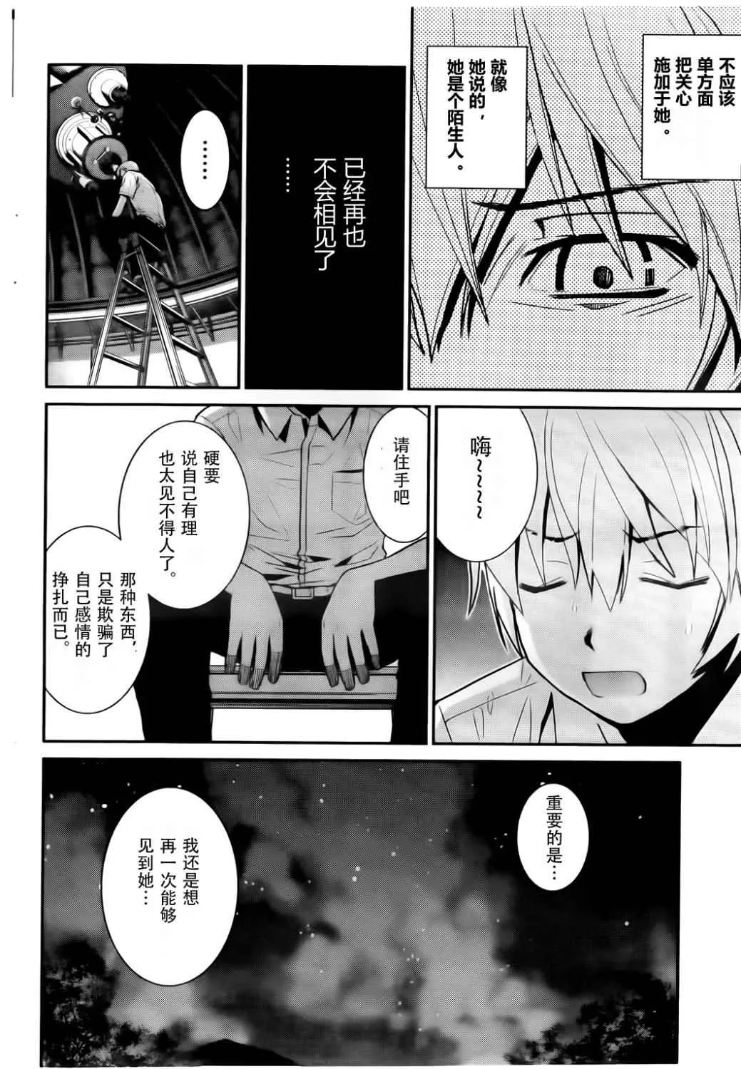 第2话 魔法使 第22页