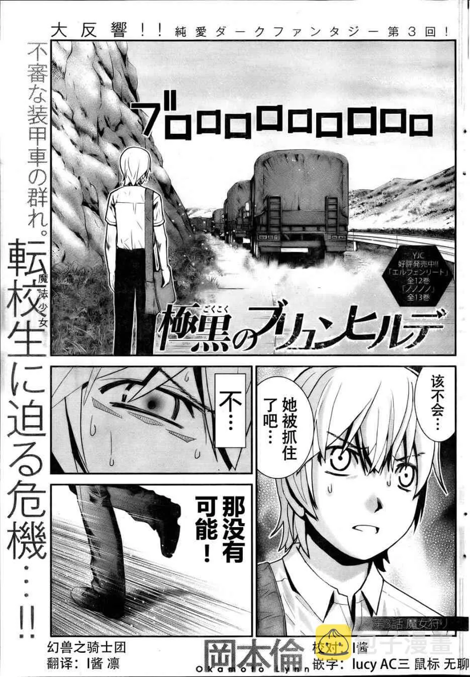 第3话 魔女狩 第1页