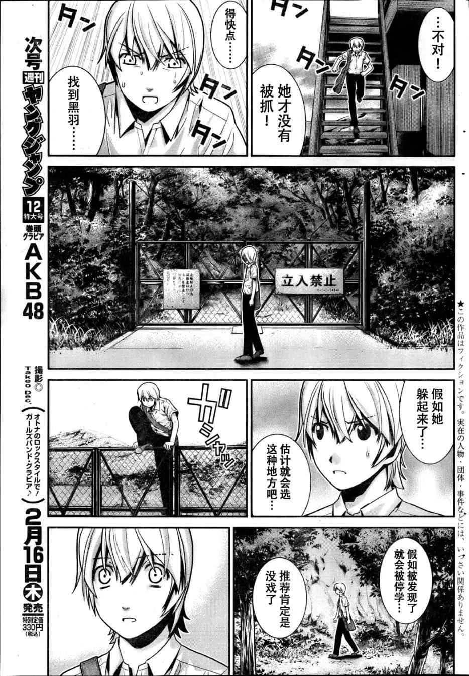 第3话 魔女狩 第3页