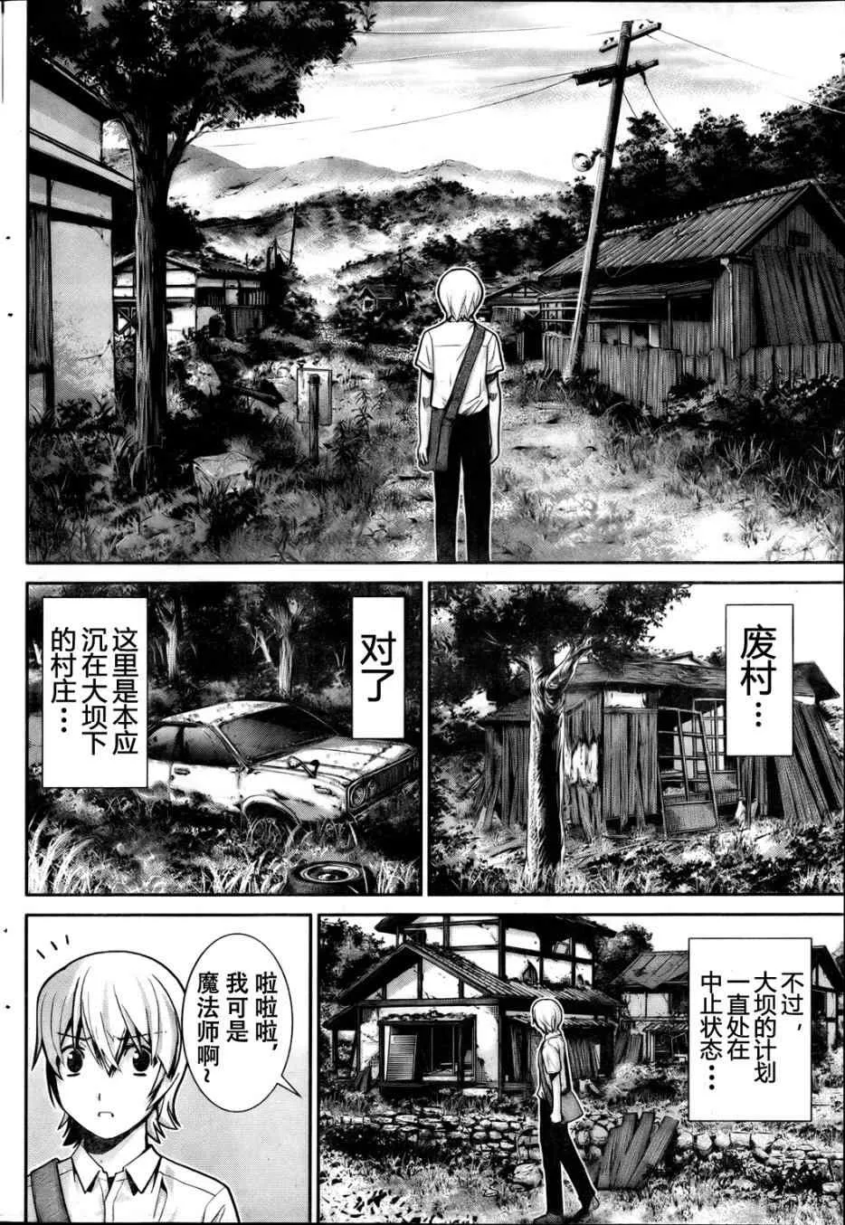 第3话 魔女狩 第4页