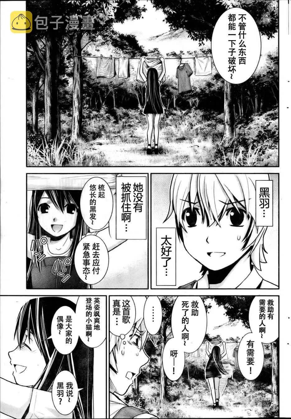 第3话 魔女狩 第5页