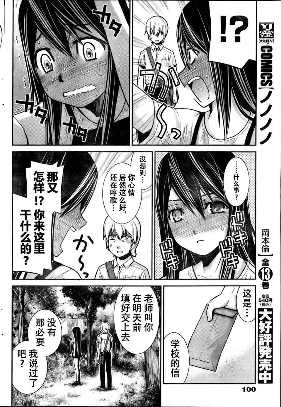 第3话 魔女狩 第6页