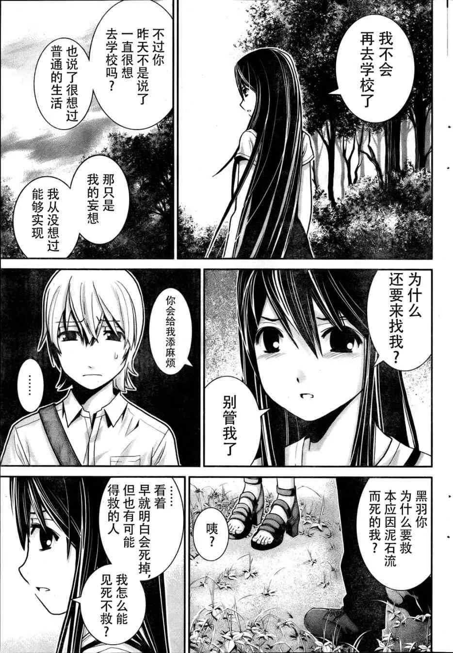 第3话 魔女狩 第7页