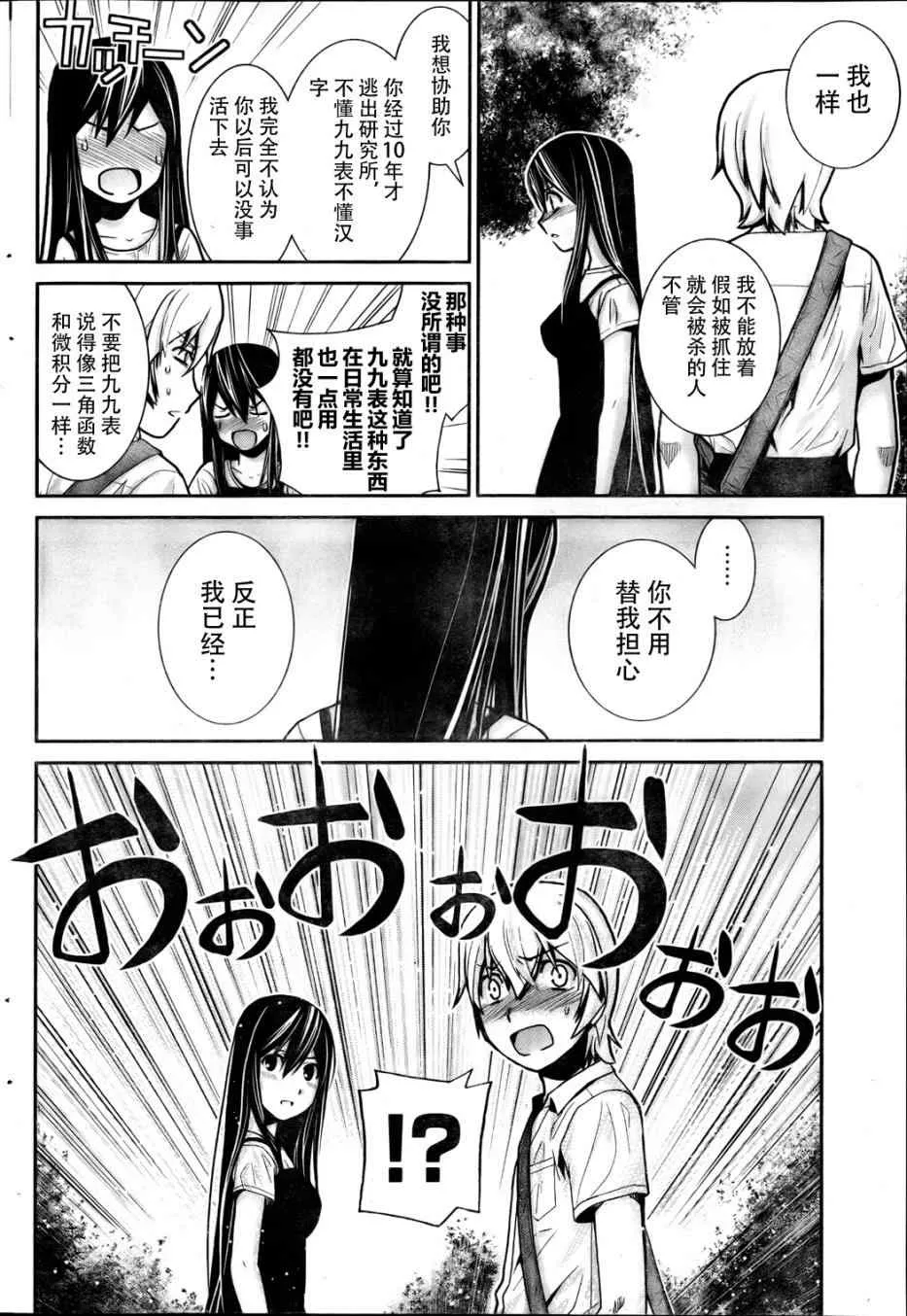 第3话 魔女狩 第8页