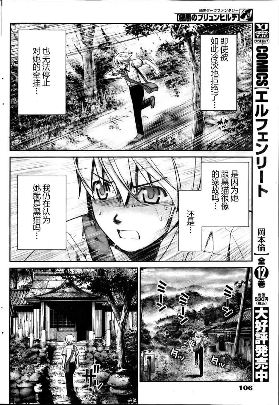 第3话 魔女狩 第12页