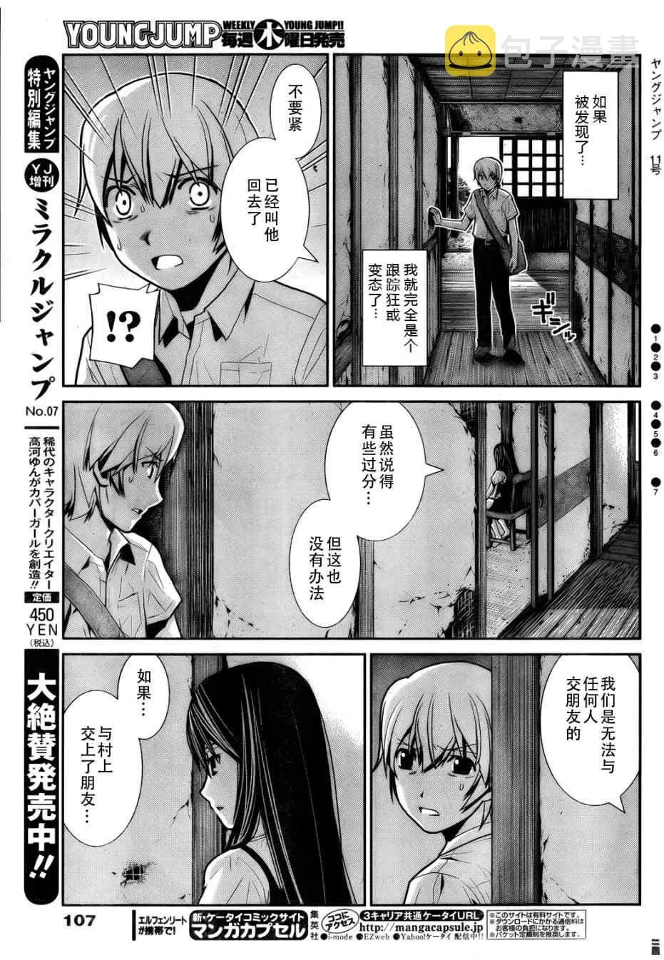 第3话 魔女狩 第13页