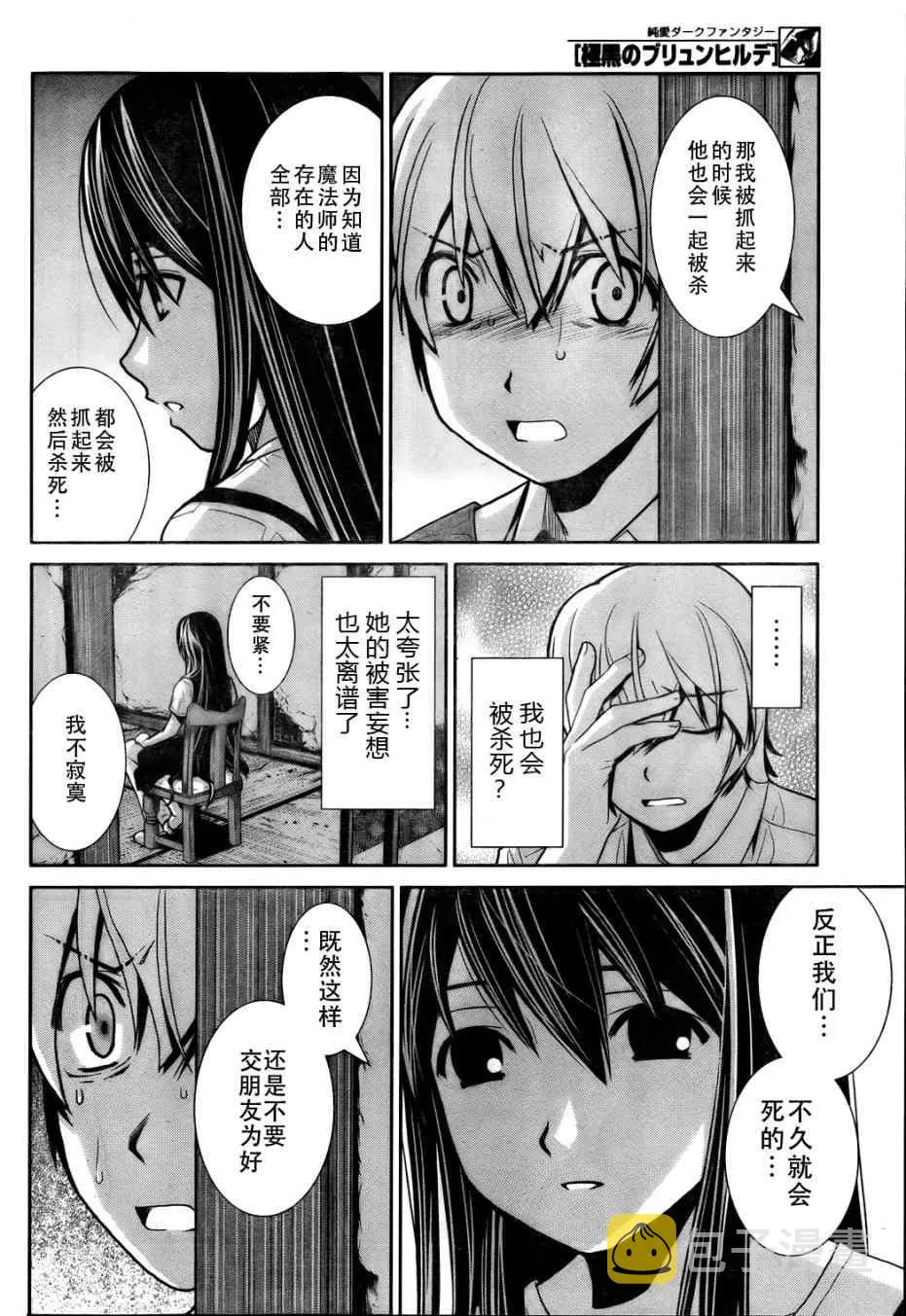 第3话 魔女狩 第14页