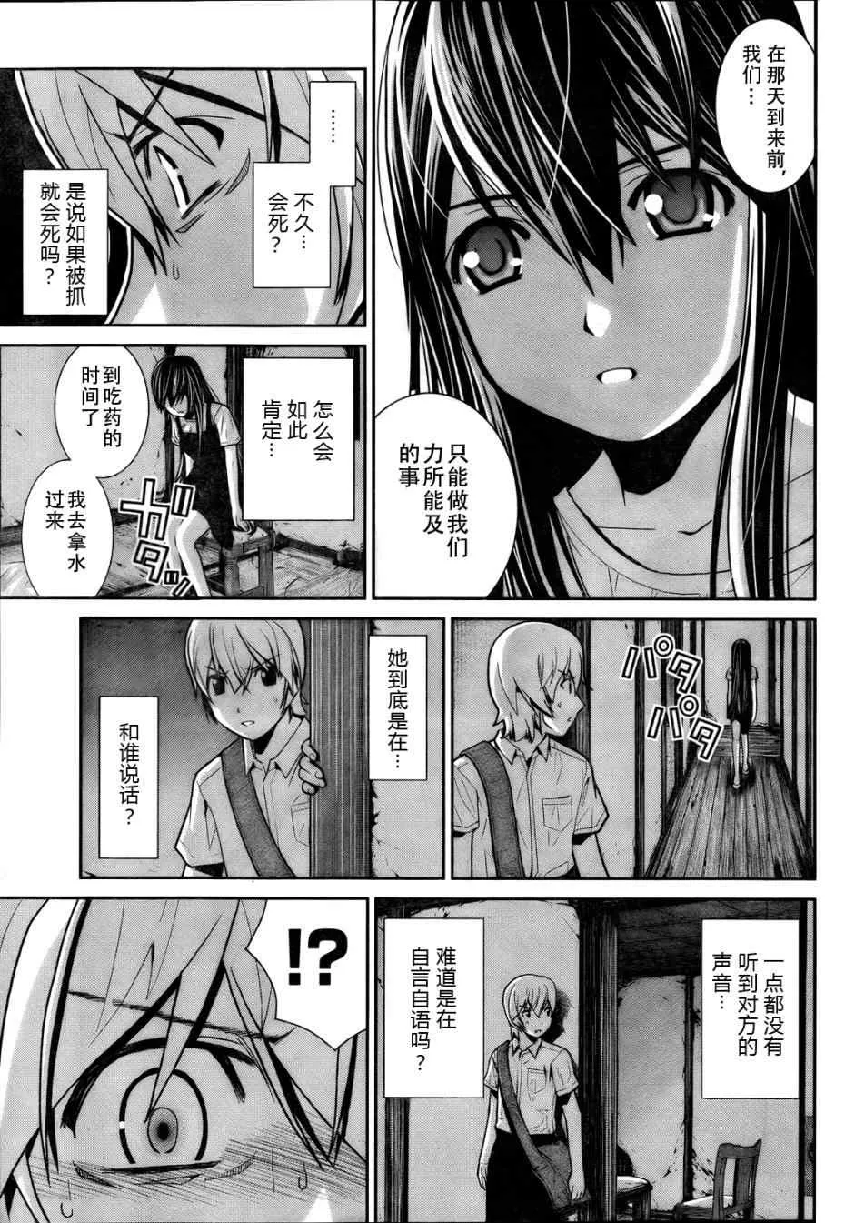 第3话 魔女狩 第15页