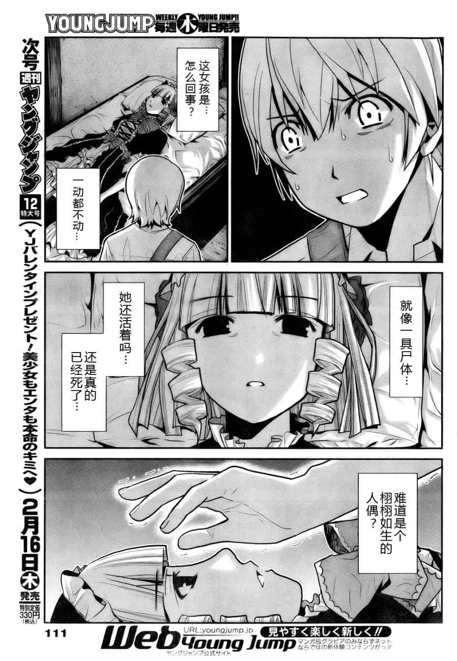 第3话 魔女狩 第17页