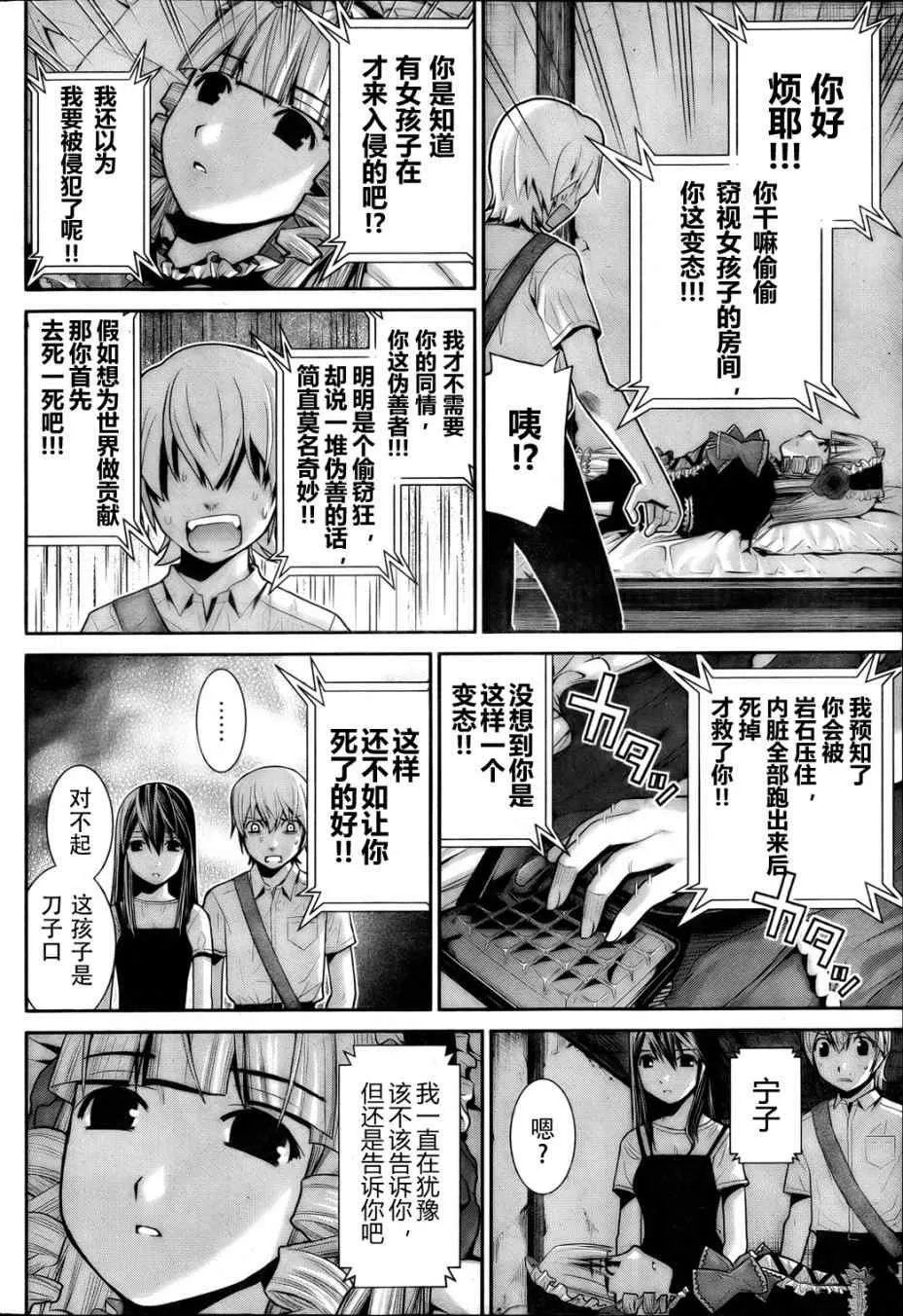 第3话 魔女狩 第20页