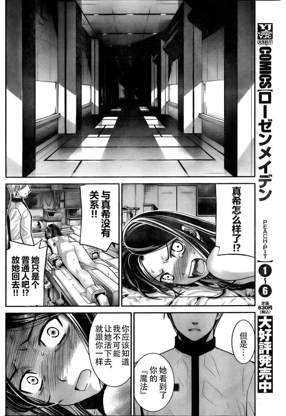 第3话 魔女狩 第22页