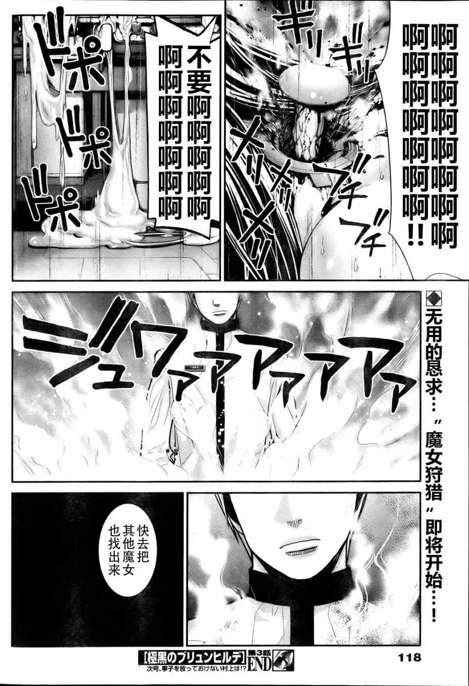 第3话 魔女狩 第24页