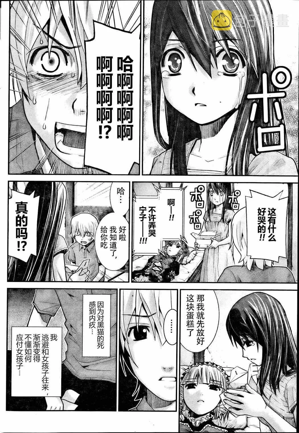 第4话 好想看海 第8页