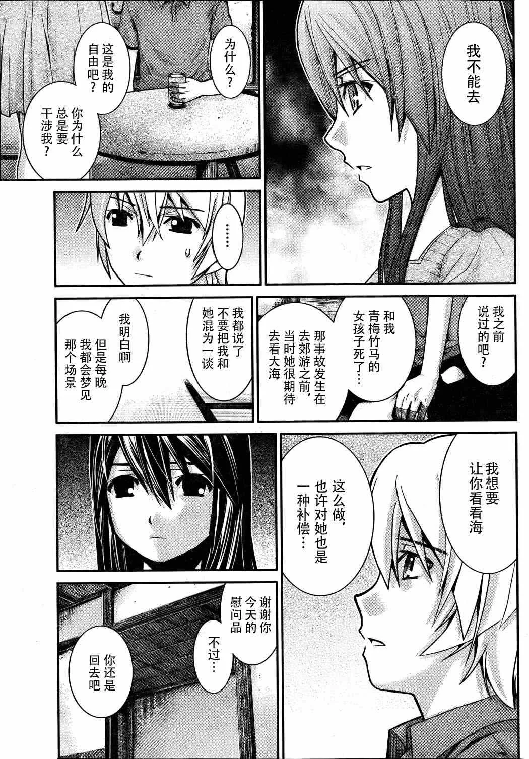 第4话 好想看海 第11页