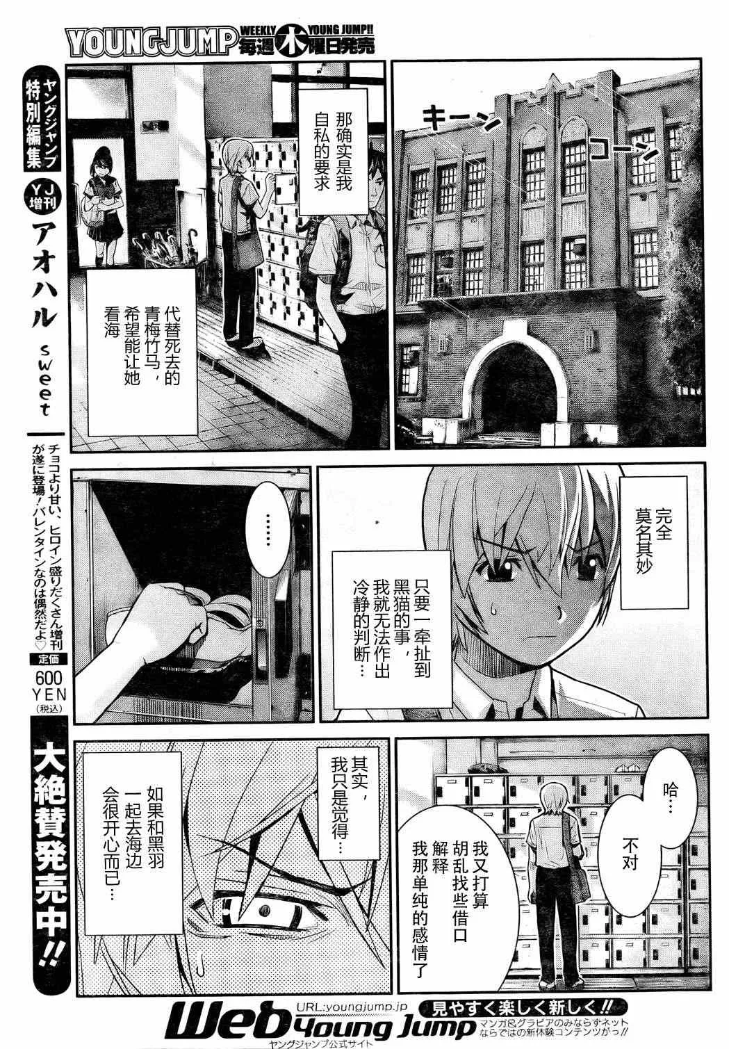 第4话 好想看海 第13页