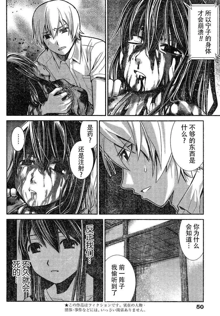 第5话 寿命 第2页