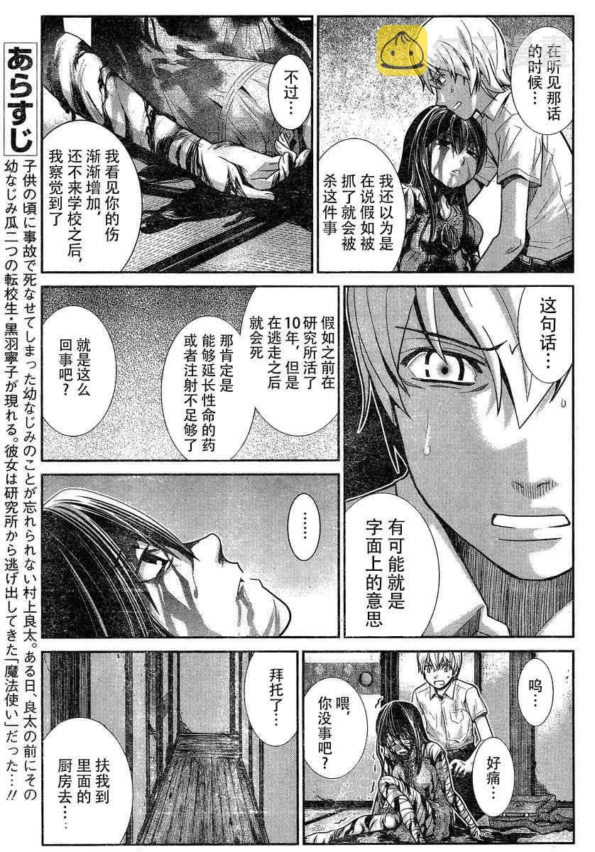 第5话 寿命 第3页