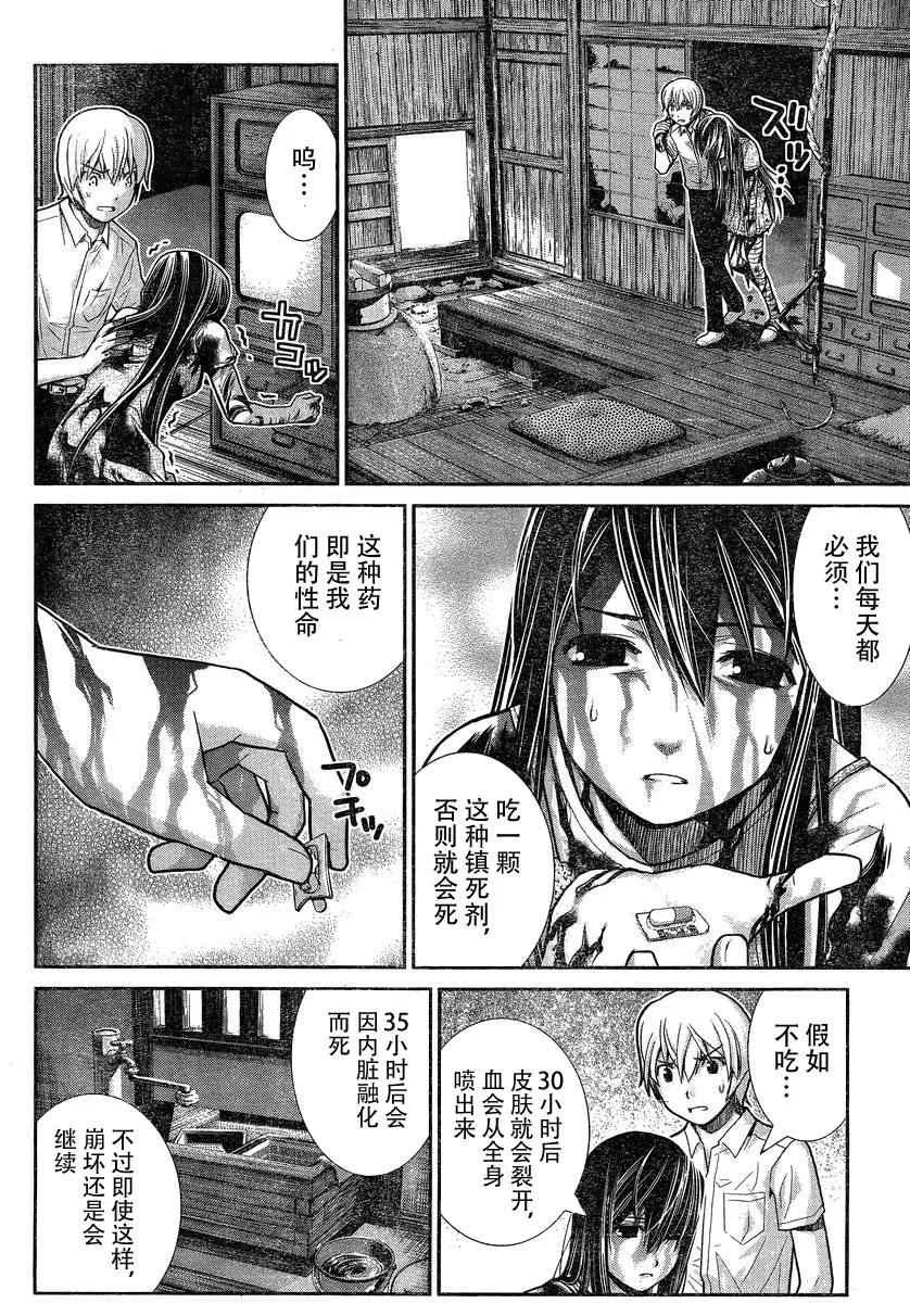 第5话 寿命 第4页