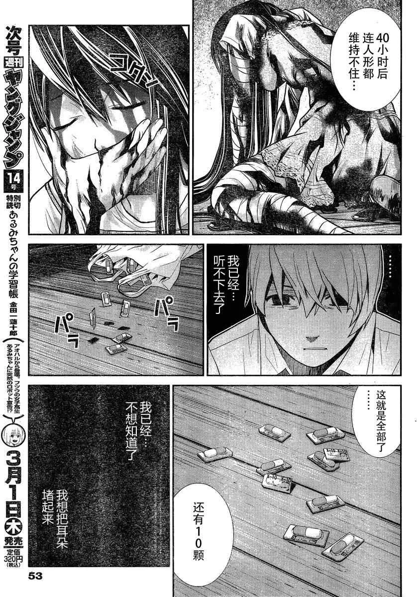 第5话 寿命 第5页