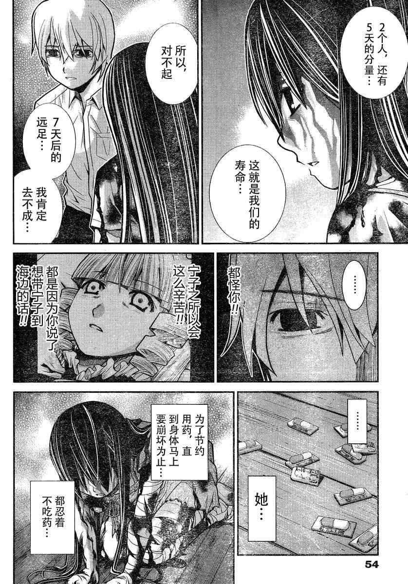 第5话 寿命 第6页