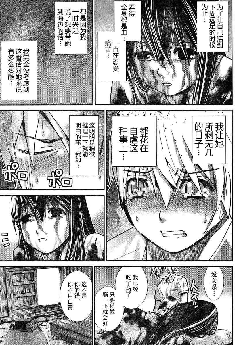 第5话 寿命 第7页