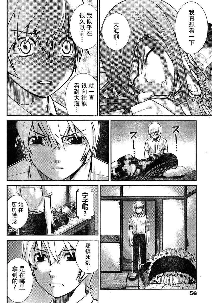 第5话 寿命 第8页