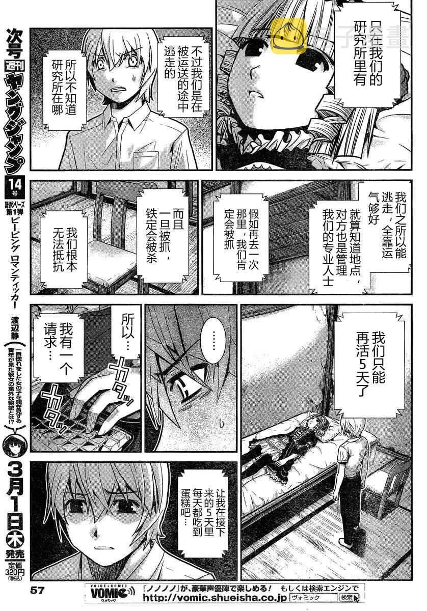 第5话 寿命 第9页