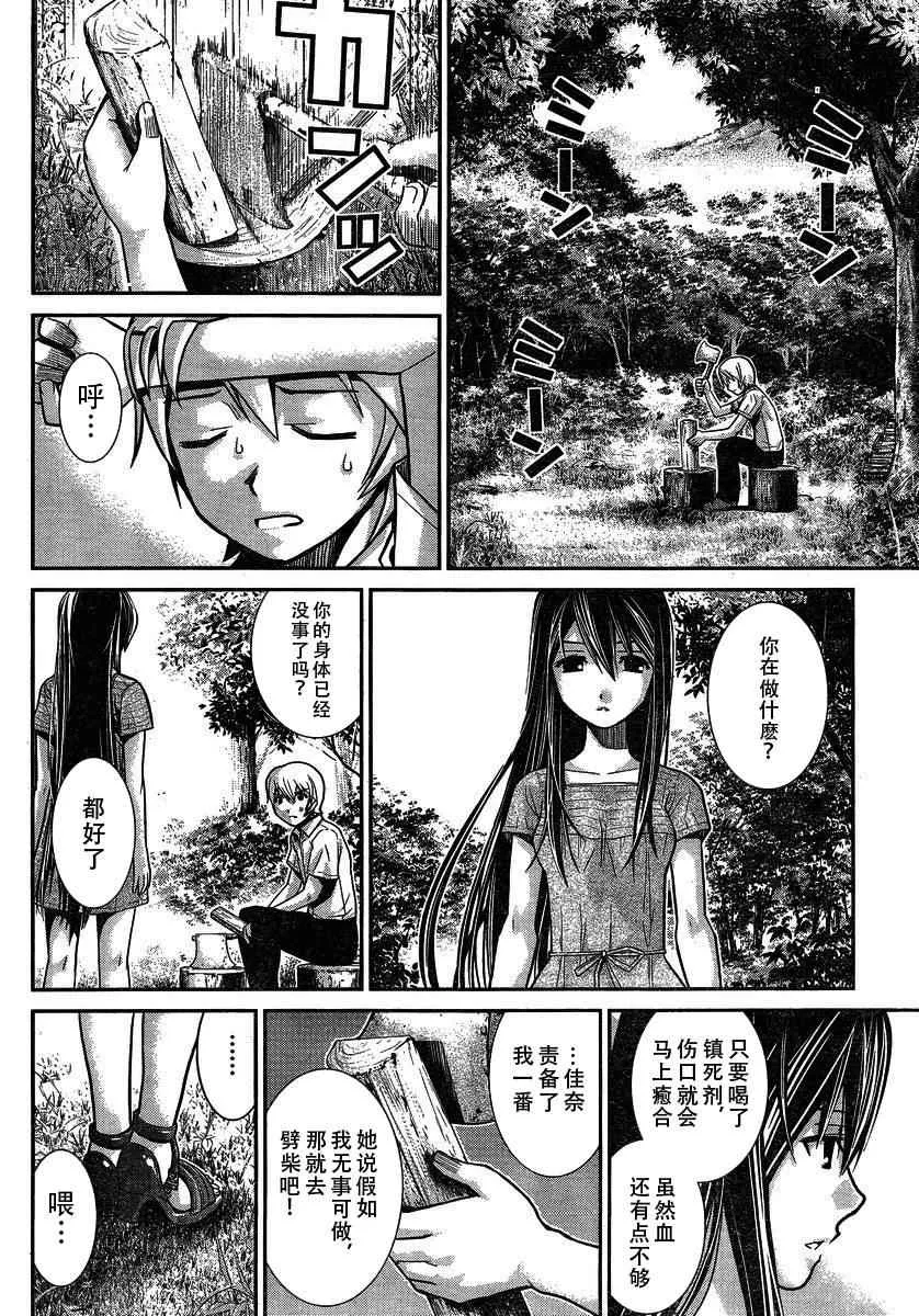 第5话 寿命 第10页